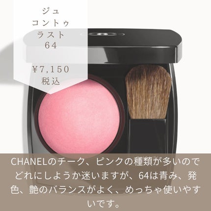 HIROMI アラフォーコスメ on LIPS 「【ブルベ夏にお勧めCHANEL】イエベ春に続き、今日はブルベ夏..」(4枚目)