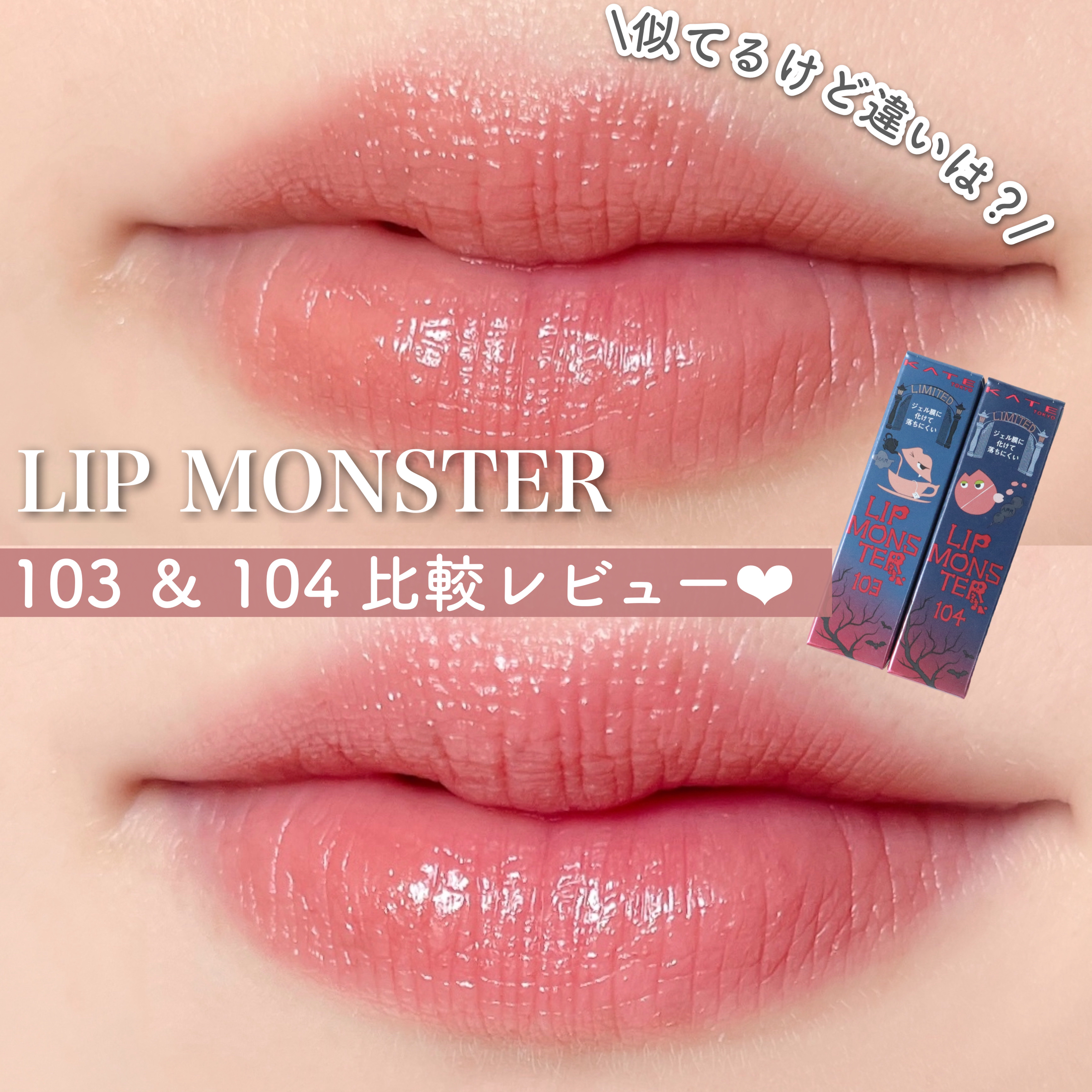 【未開封】リップモンスター 103 10本セット ケイト リップモンスター １０３ | 花王公式通販 My Kao Mall