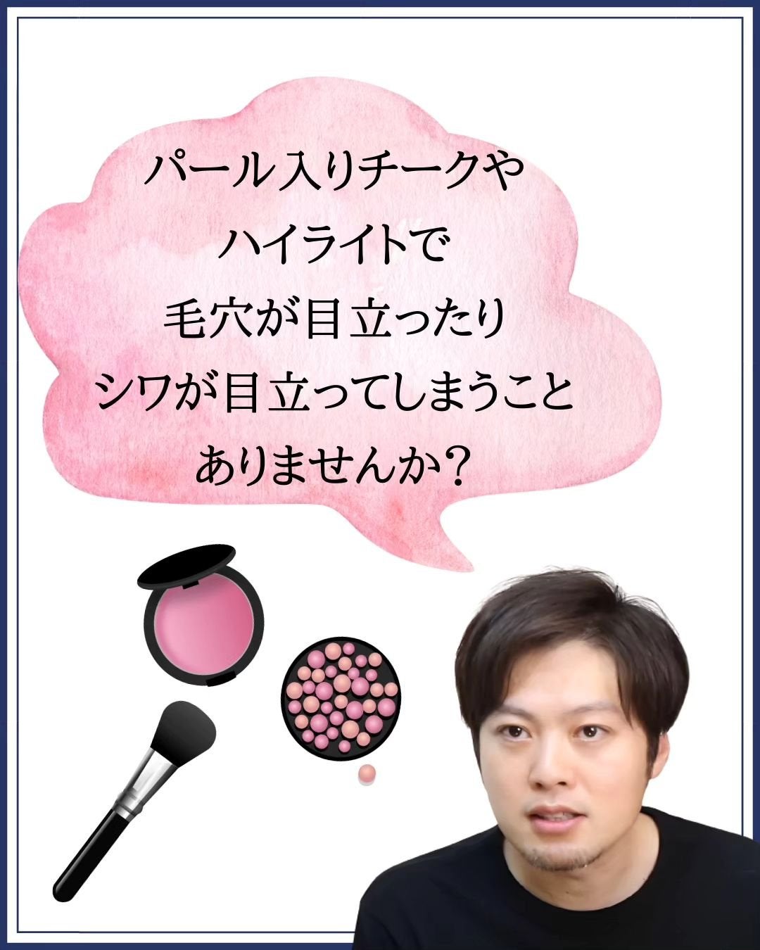 みついだいすけ on LIPS 「メイクで毛穴が目立つ現象はよくあることです。ポイントはツヤが出..」(2枚目)