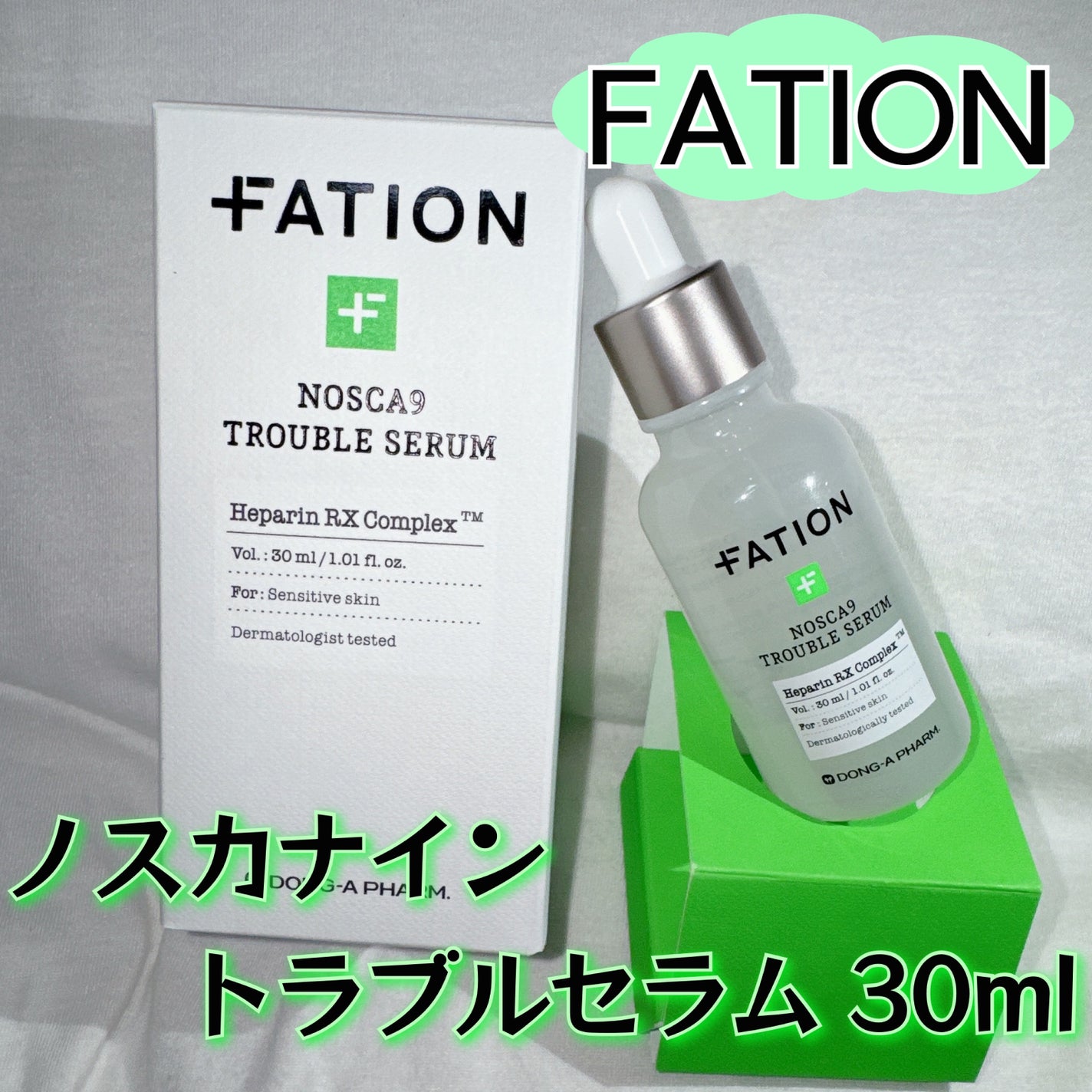 ノスカナイン トラブル セラム/FATION/美容液を使ったクチコミ(1枚目)