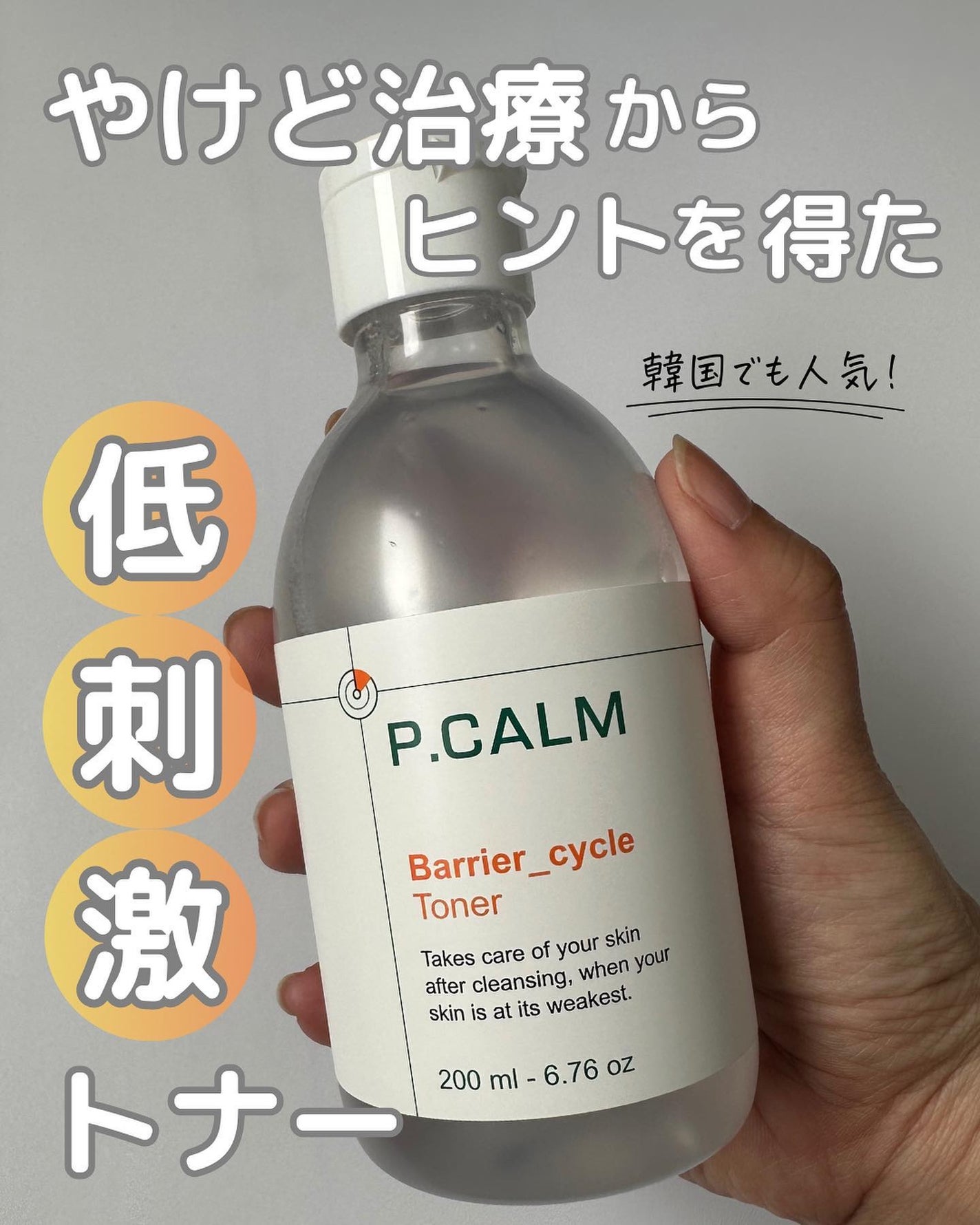 バリアサイクルトナー/P.CALM/化粧水を使ったクチコミ(1枚目)