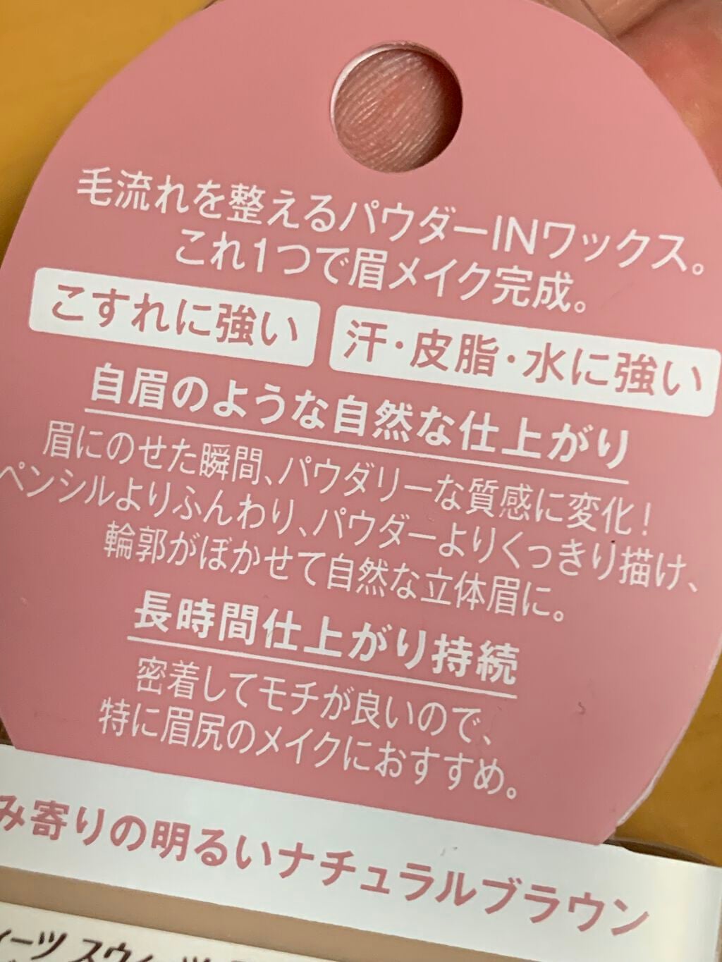 アイブロウワックス/スウィーツ スウィーツ/その他アイブロウを使ったクチコミ(5枚目)