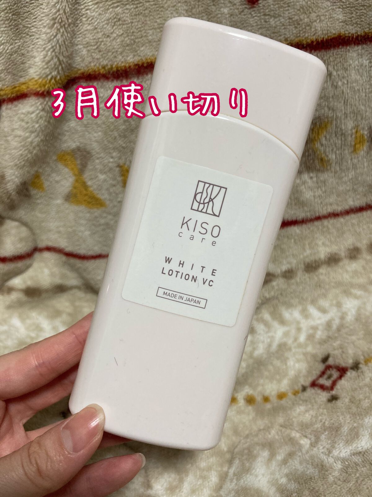ホワイトローション VC/KISO/化粧水を使ったクチコミ(1枚目)