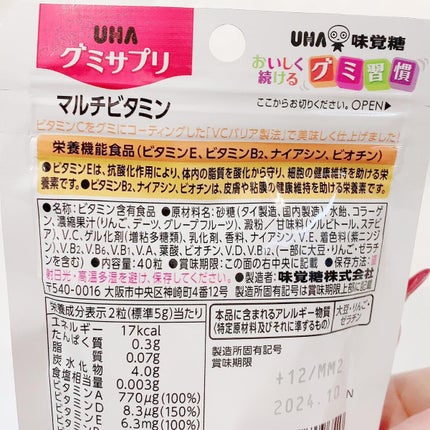 UHAグミサプリマルチビタミン/UHA味覚糖/食品を使ったクチコミ(3枚目)