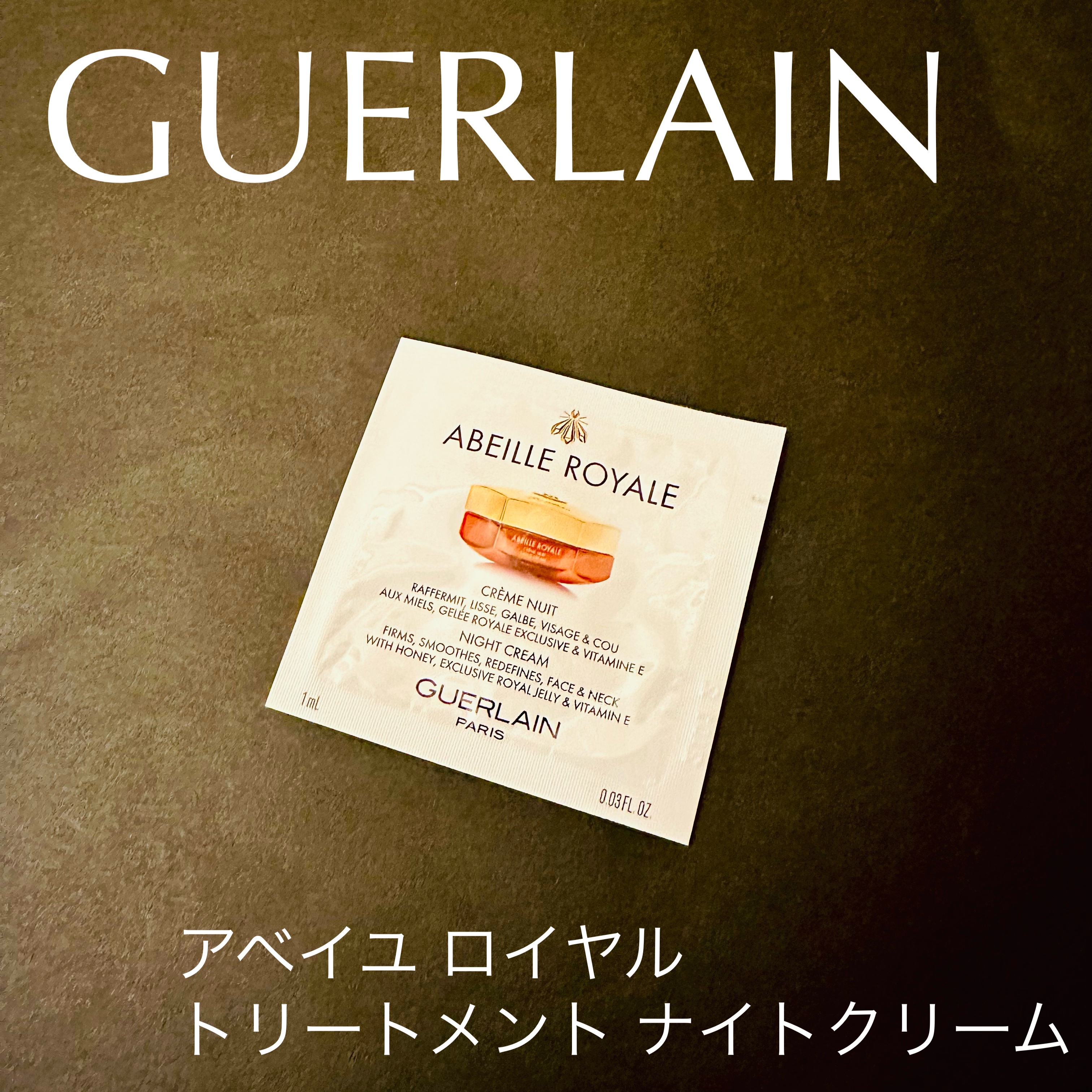 GUERLAIN アベイユ ロイヤル ナイトクリームのクチコミ「GUERLAINアベイユ ロイヤル ナイトクリーム
 #提供  サンプル使用

【さすがのゲラ.....」（1枚目）