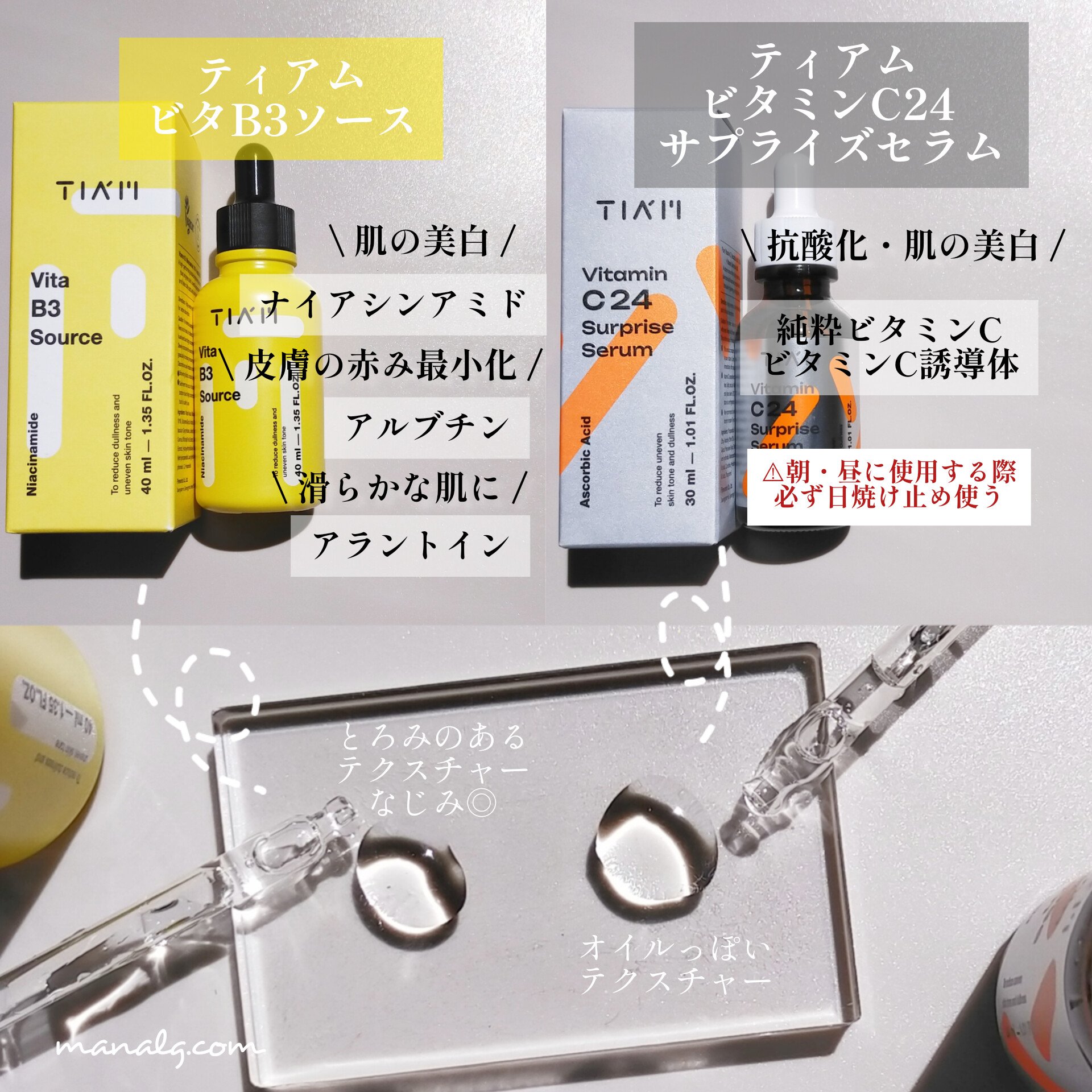 TIAM   ＶＣ２４サプライズセラム/TIAM/美容液を使ったクチコミ（2枚目）