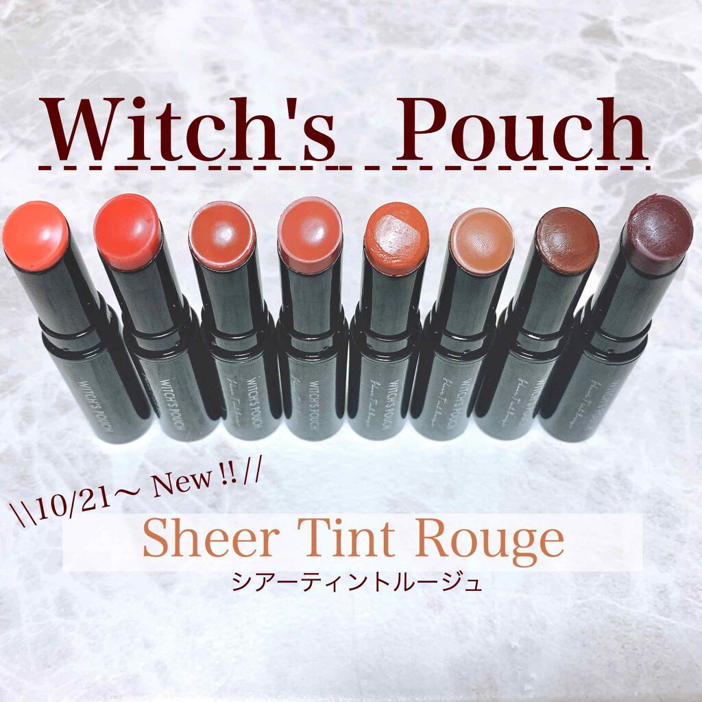 シアーティントルージュ 05オレンジテラコッタ/Witch's Pouch/リップティントを使ったクチコミ（1枚目）