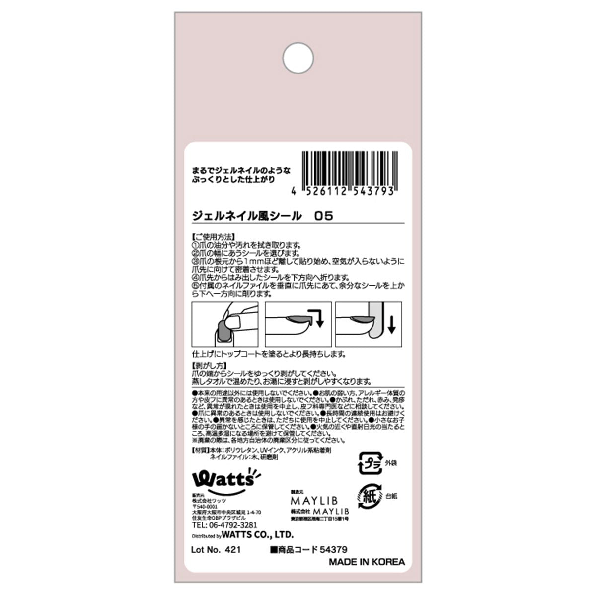 ジェルネイル風シール 05