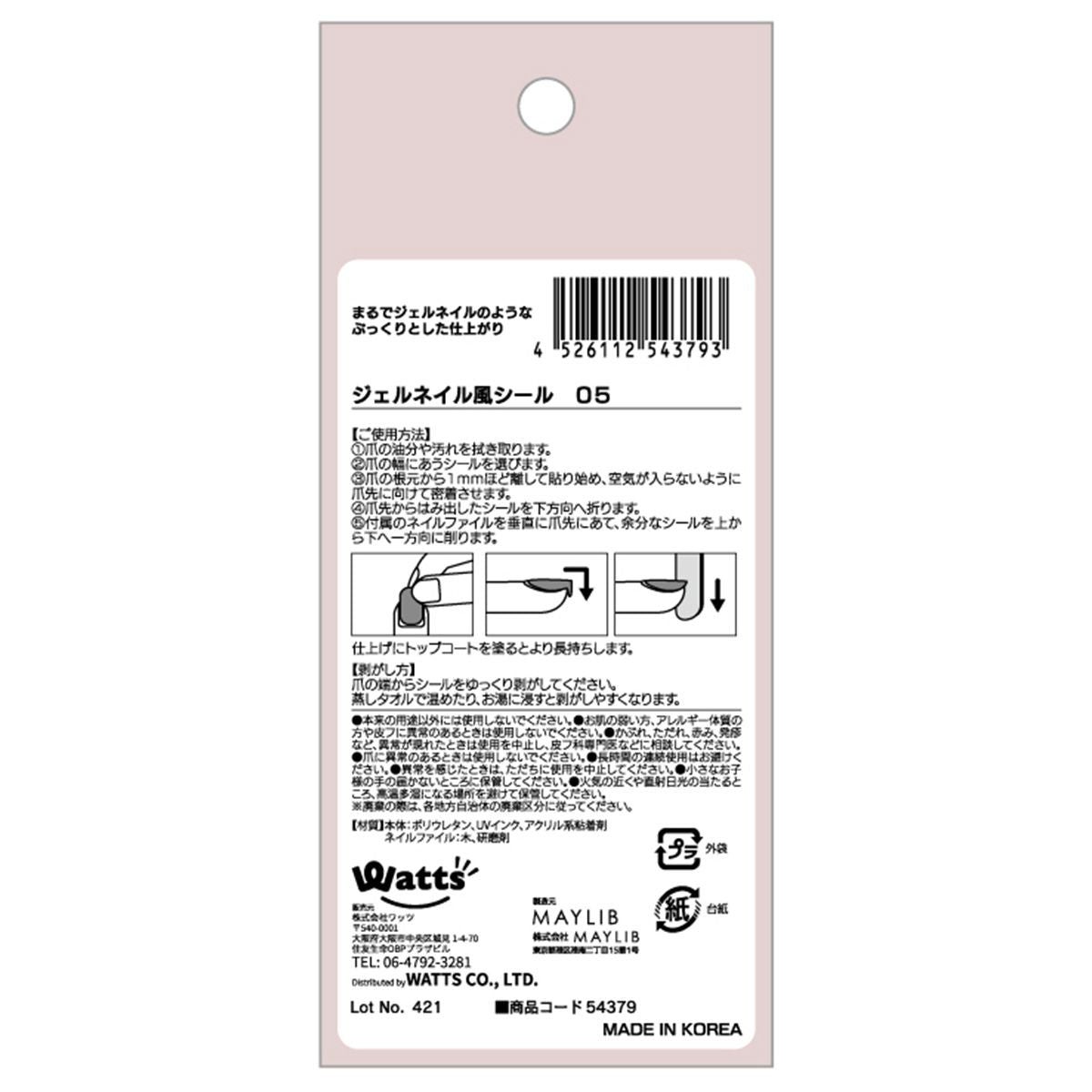 ジェルネイル風シール 05