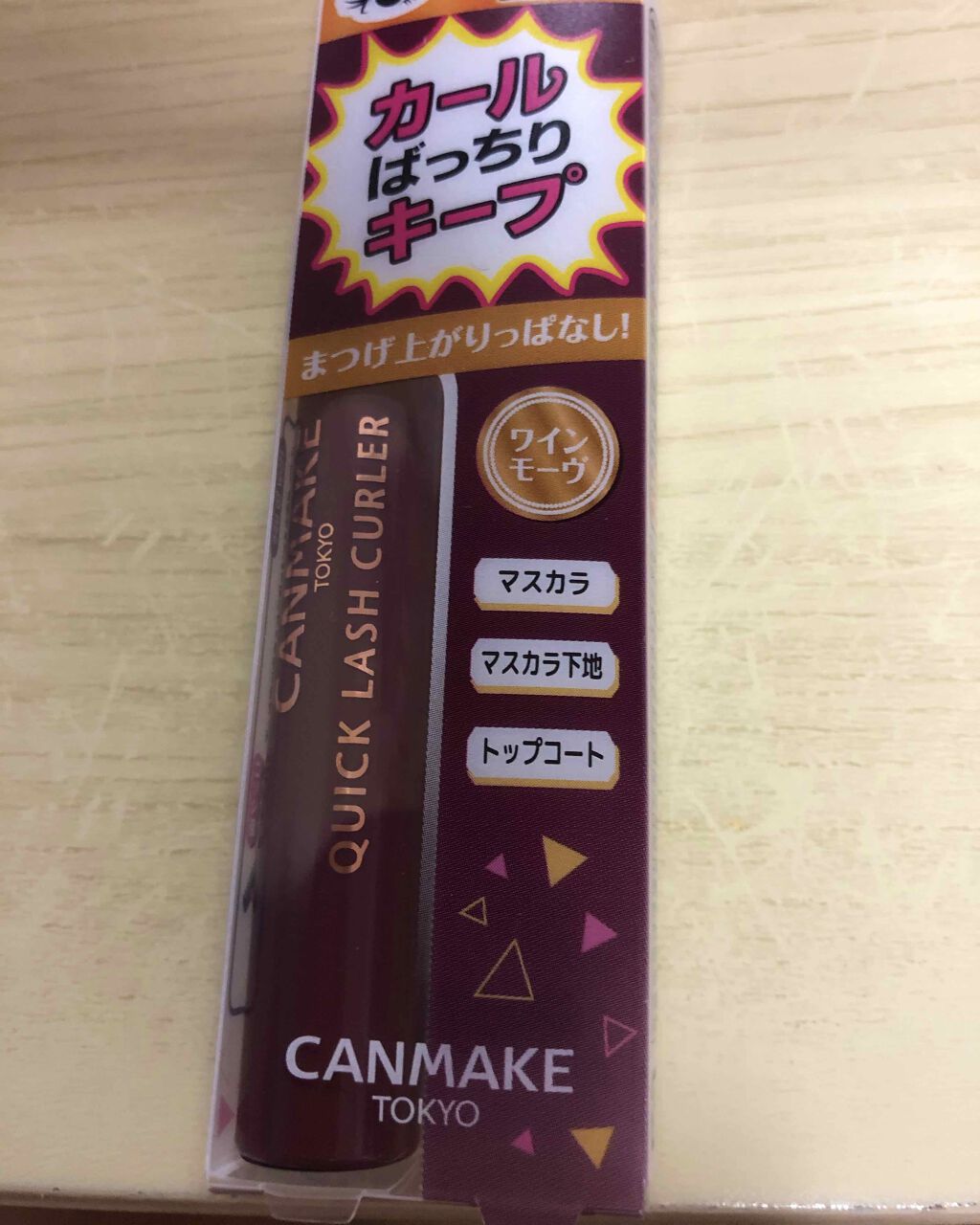 クイックラッシュカーラー/キャンメイク/マスカラ下地を使ったクチコミ(1枚目)