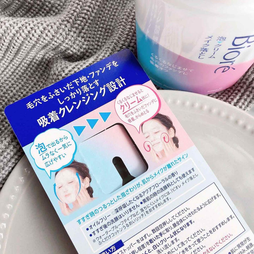 泡クリームメイク落とし/ビオレ/クレンジングクリームを使ったクチコミ(2枚目)