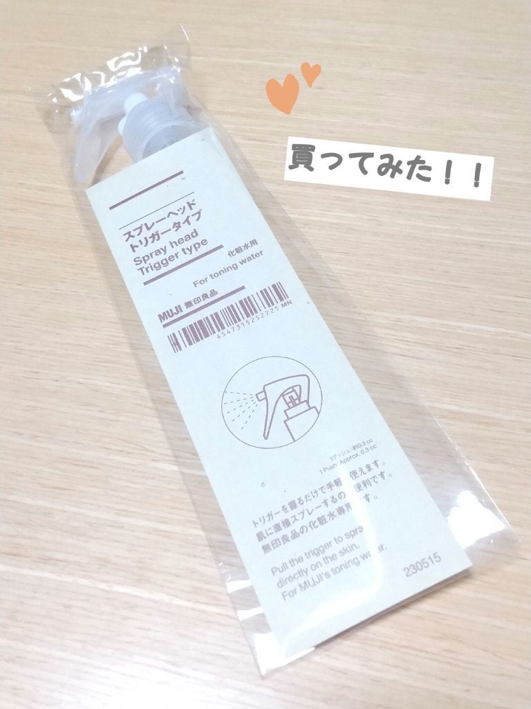 スプレーヘッド・トリガータイプ 化粧水用/無印良品/その他化粧小物を使ったクチコミ(1枚目)