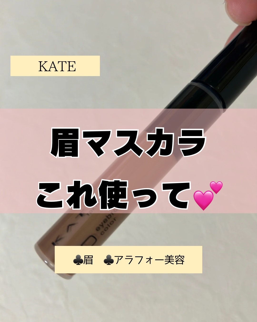 3DアイブロウカラーN BRｰ1 ナチュラルブラウン（濃いブラウン～黒髪に合う）/KATE/眉マスカラを使ったクチコミ（1枚目）