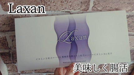 Laxan/Laxan/健康サプリメントを使ったクチコミ(1枚目)