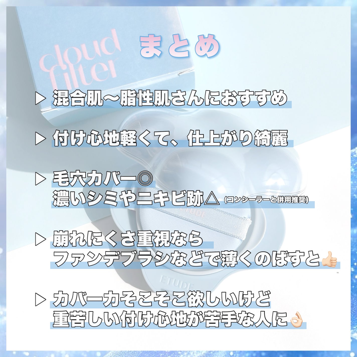 ã¯ã©ãŠããã£ã«ã¿ãŒã¯ãã·ã§ã³/ETUDE/ã¯ãã·ã§ã³ãã¡ã³ããŒã·ã§ã³ã䜿ã£ãã¯ãã³ãïŒ7æç®ïŒ