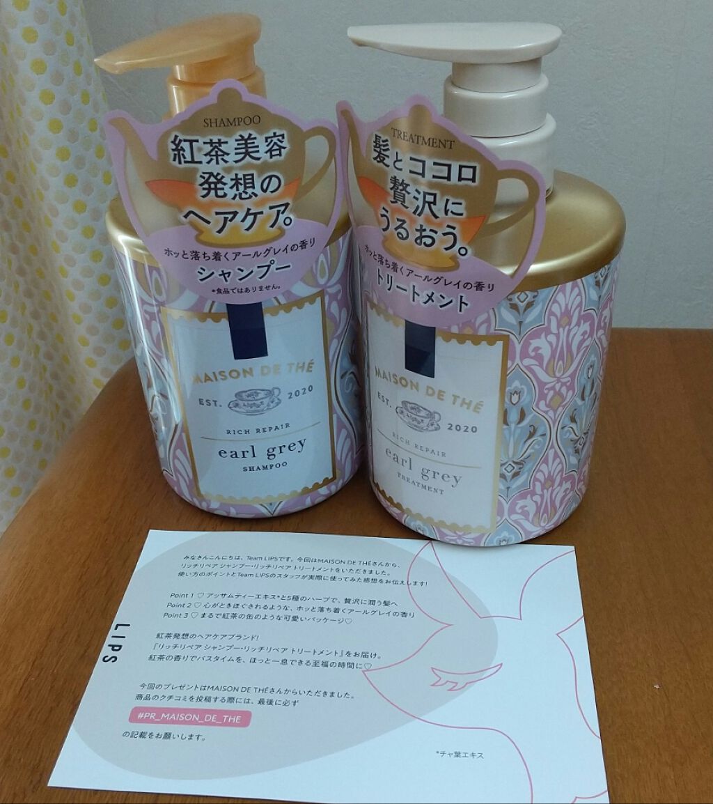 リッチリペア シャンプー／トリートメント/MAISON DE THÉ/市販シャンプーを使ったクチコミ（1枚目）