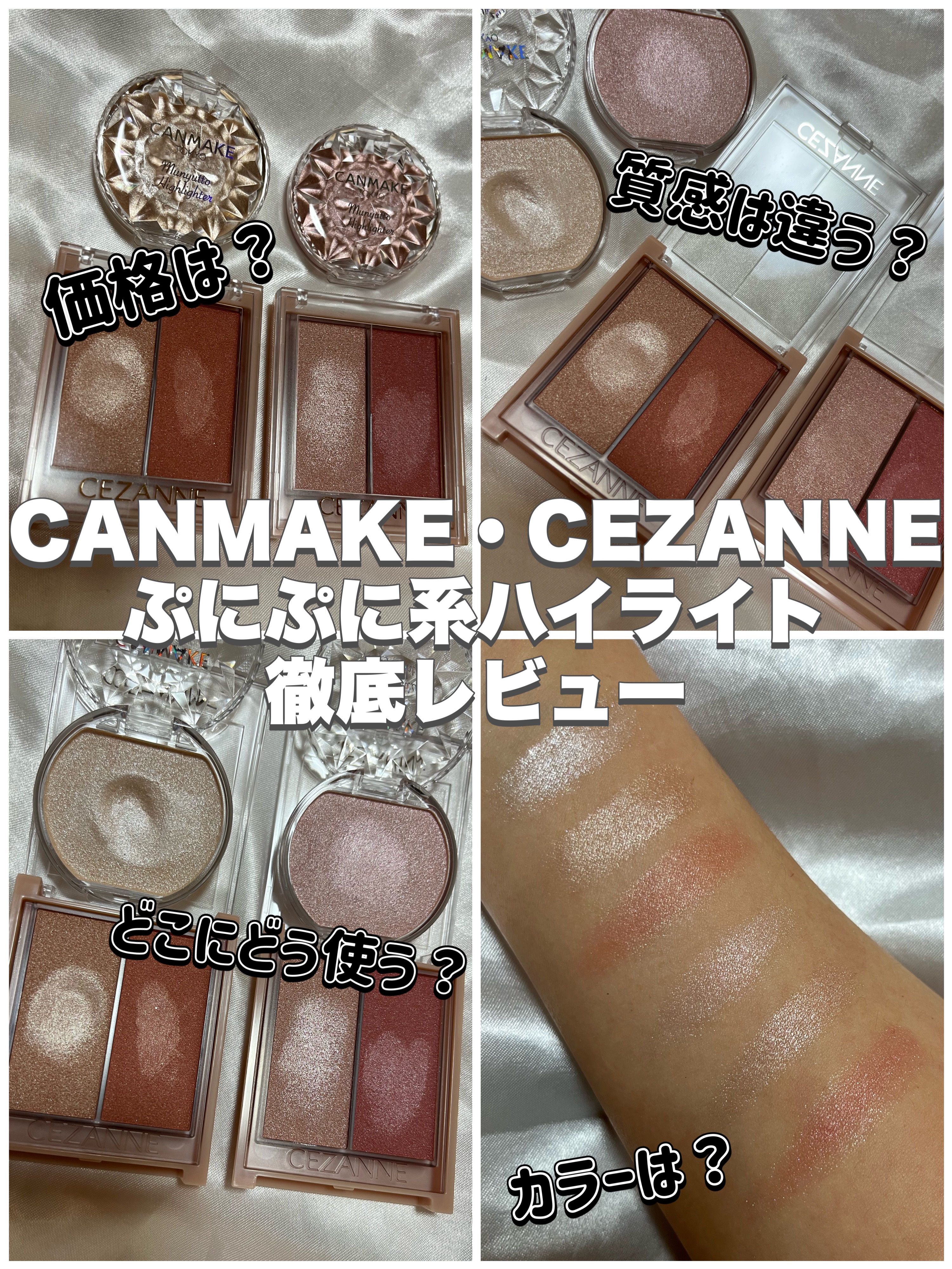 むにゅっとハイライター/キャンメイク/クリームハイライトを使ったクチコミ（1枚目）