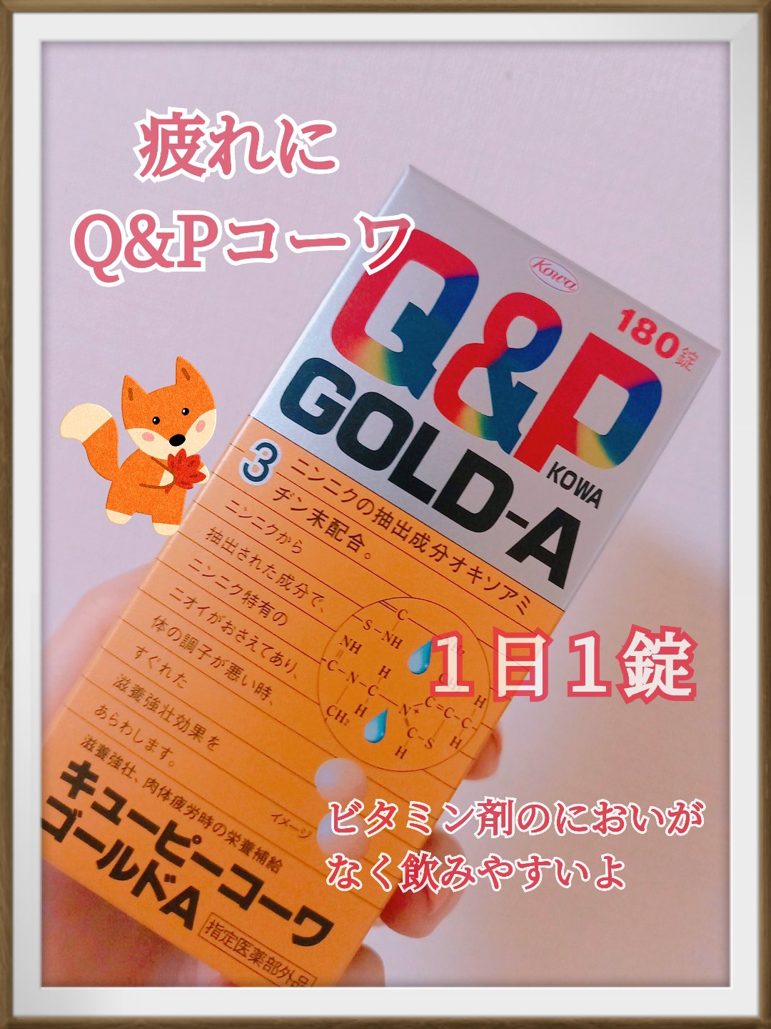 QPコーワゴールドA/コーワ/健康サプリメントを使ったクチコミ（1枚目）