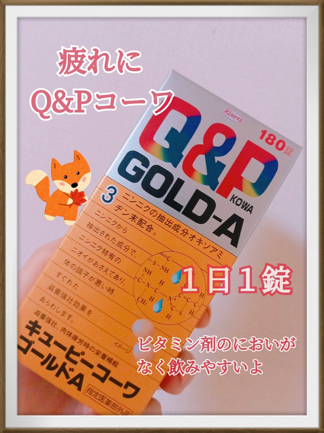 QPコーワゴールドA/コーワ/健康サプリメントを使ったクチコミ(1枚目)