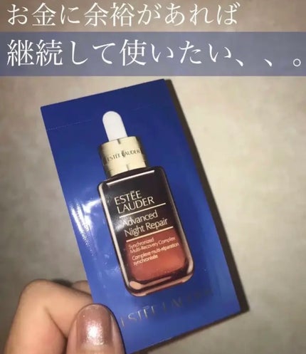 アドバンス ナイト リペア SMR コンプレックス/ESTEE LAUDER/美容液を使ったクチコミ(1枚目)