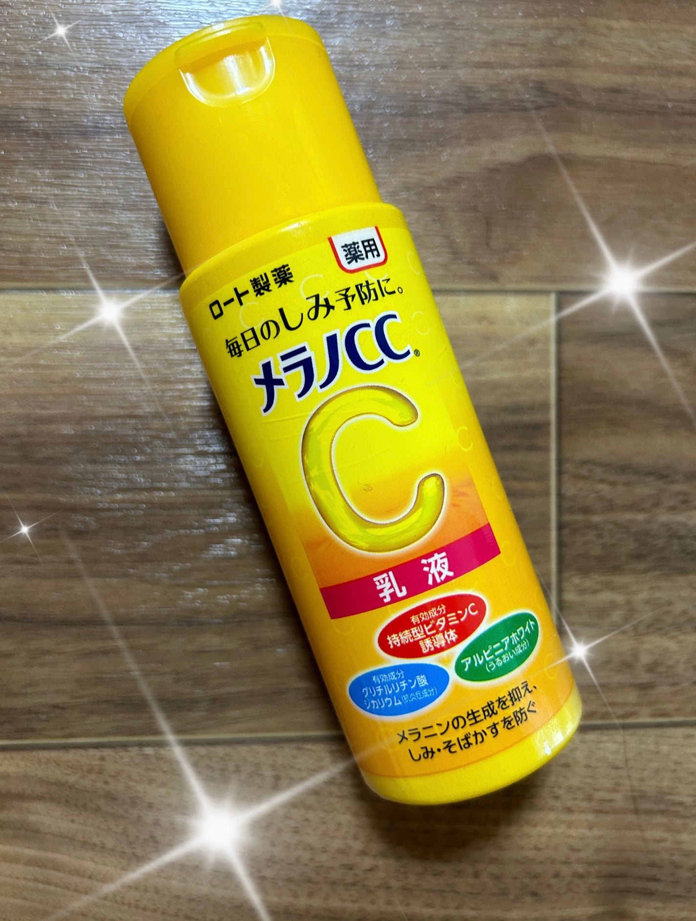 薬用しみ対策 美白乳液【医薬部外品】/メラノCC/乳液を使ったクチコミ(1枚目)