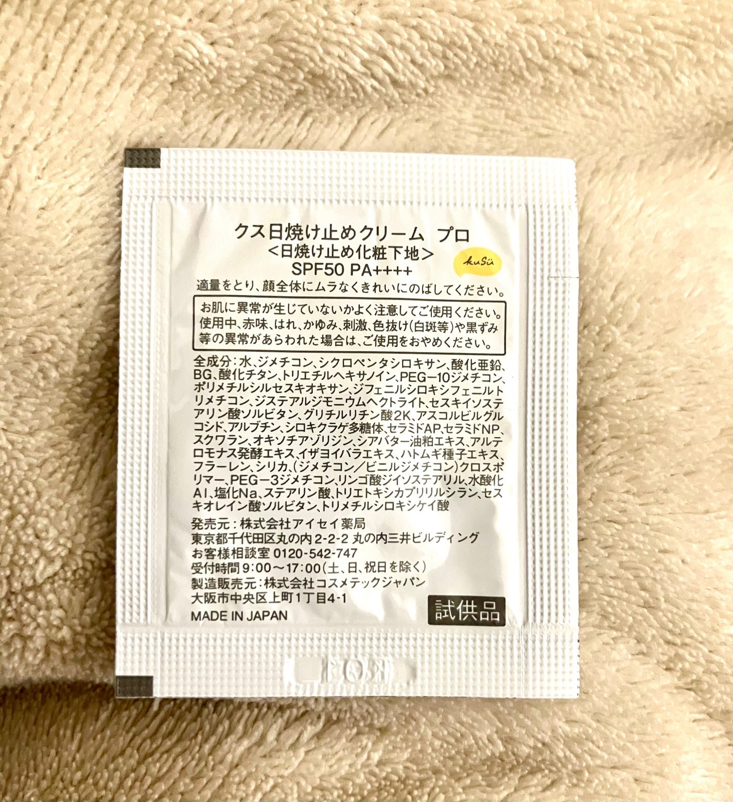 日焼け止めクリームPro/KuSu/日焼け止めクリームを使ったクチコミ(2枚目)