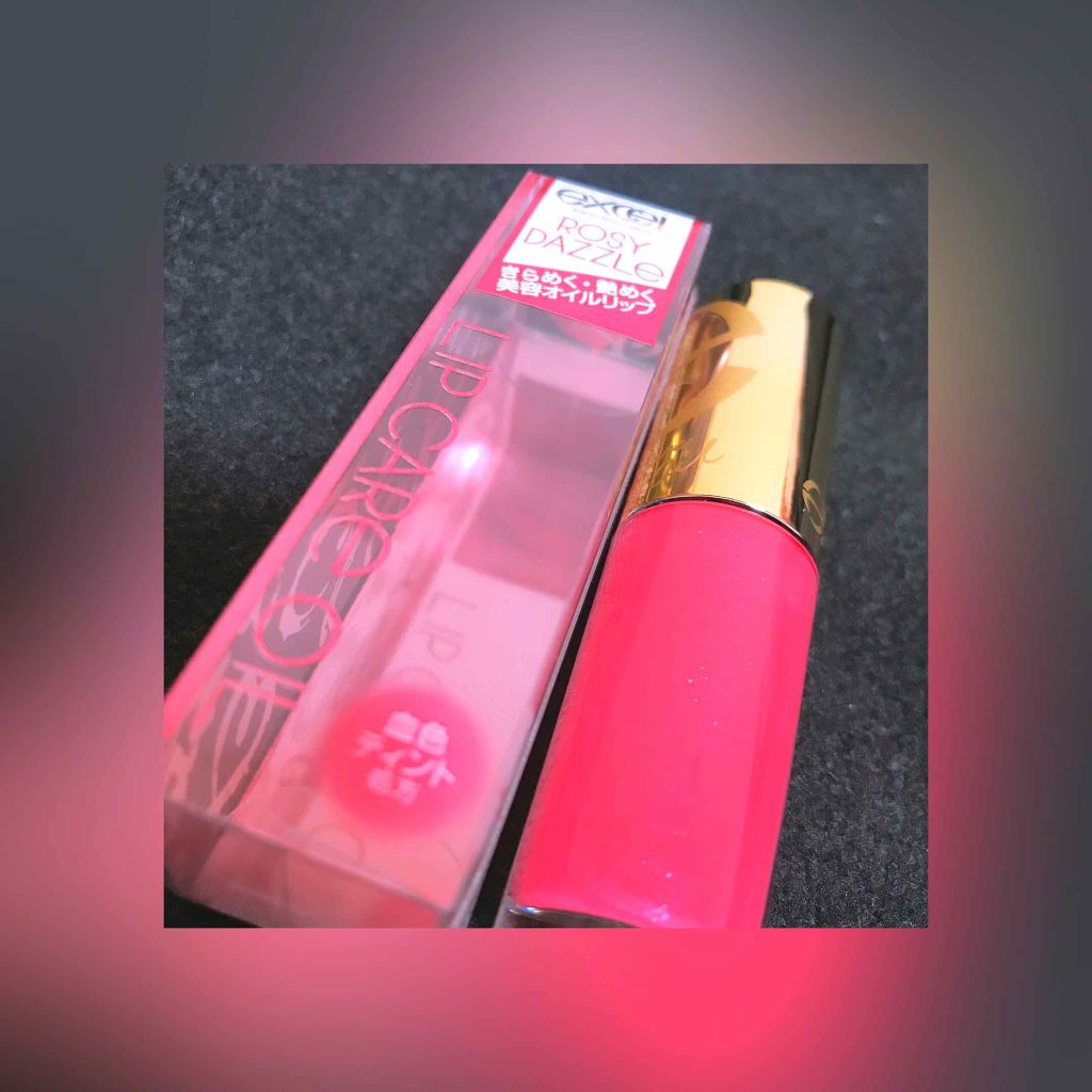 リップケアオイル LO08 ロージーダズル（限定）/excel/リップグロスを使ったクチコミ（1枚目）