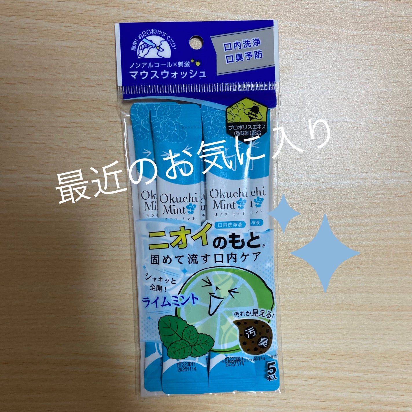 オクチミント(マウスウォッシュ)/オクチシリーズ/マウスウォッシュ・スプレーを使ったクチコミ(1枚目)
