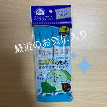 オクチシリーズ オクチミント（マウスウォッシュ）のクチコミ「
こんにちは🌞

最近リピしているお気に入り✨
お口の中スッキリ✨


オクチシリーズ

オク.....」（1枚目）