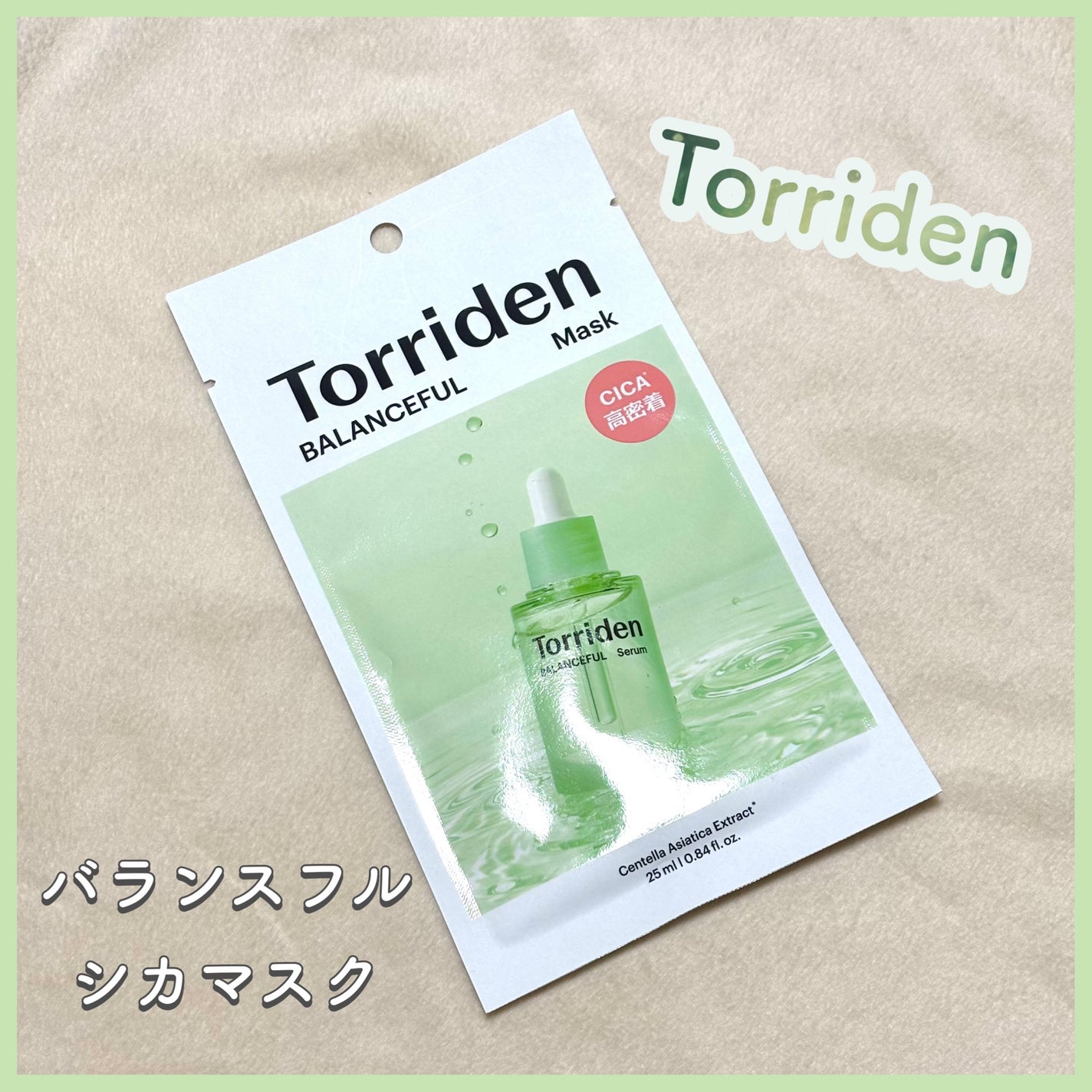 バランスフル シカマスク/Torriden/シートマスク・パックを使ったクチコミ(1枚目)