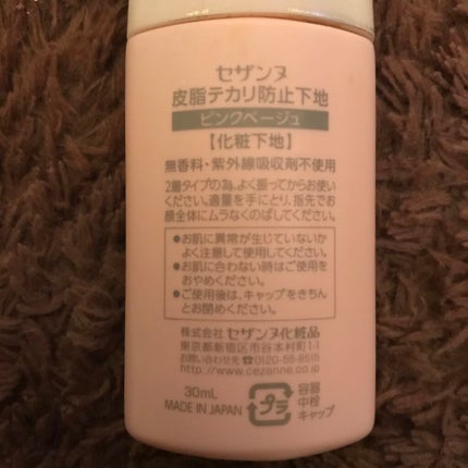 皮脂テカリ防止下地/CEZANNE/化粧下地を使ったクチコミ(2枚目)