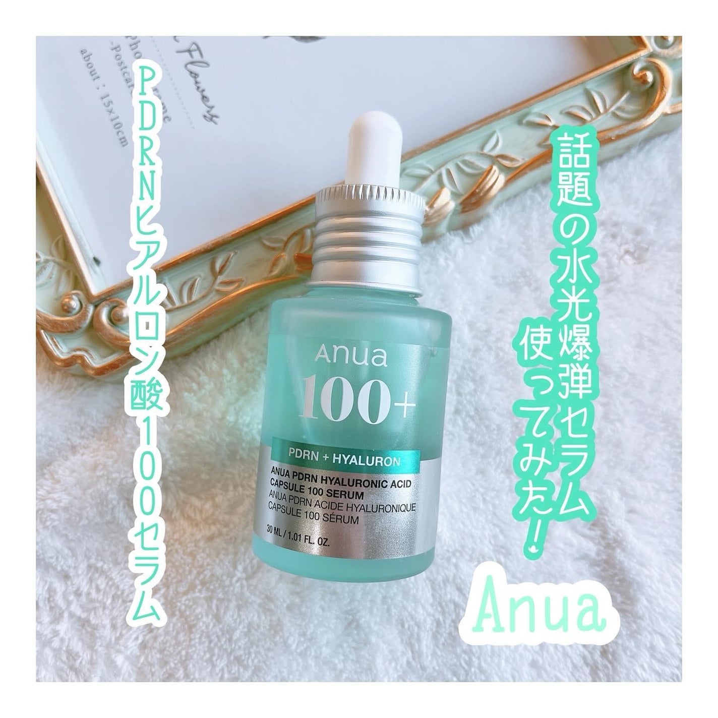 PDRNヒアルロン酸カプセル100セラム/Anua/美容液を使ったクチコミ(1枚目)