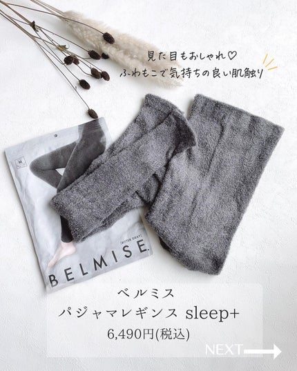 パジャマレギンスsleep+/BELMISE/着圧ソックス・レギンスを使ったクチコミ(2枚目)