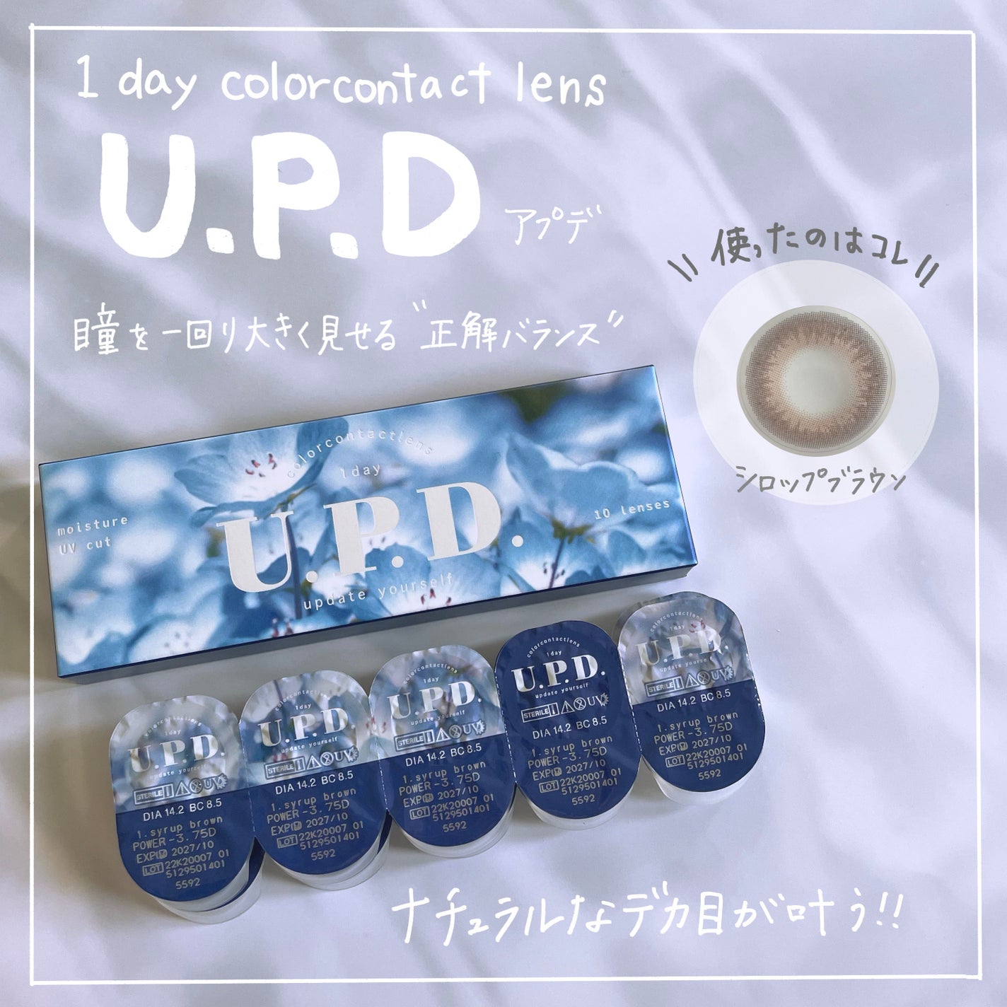 U.P.D. 1day/U.P.D./ワンデー(1DAY)カラコンを使ったクチコミ(1枚目)