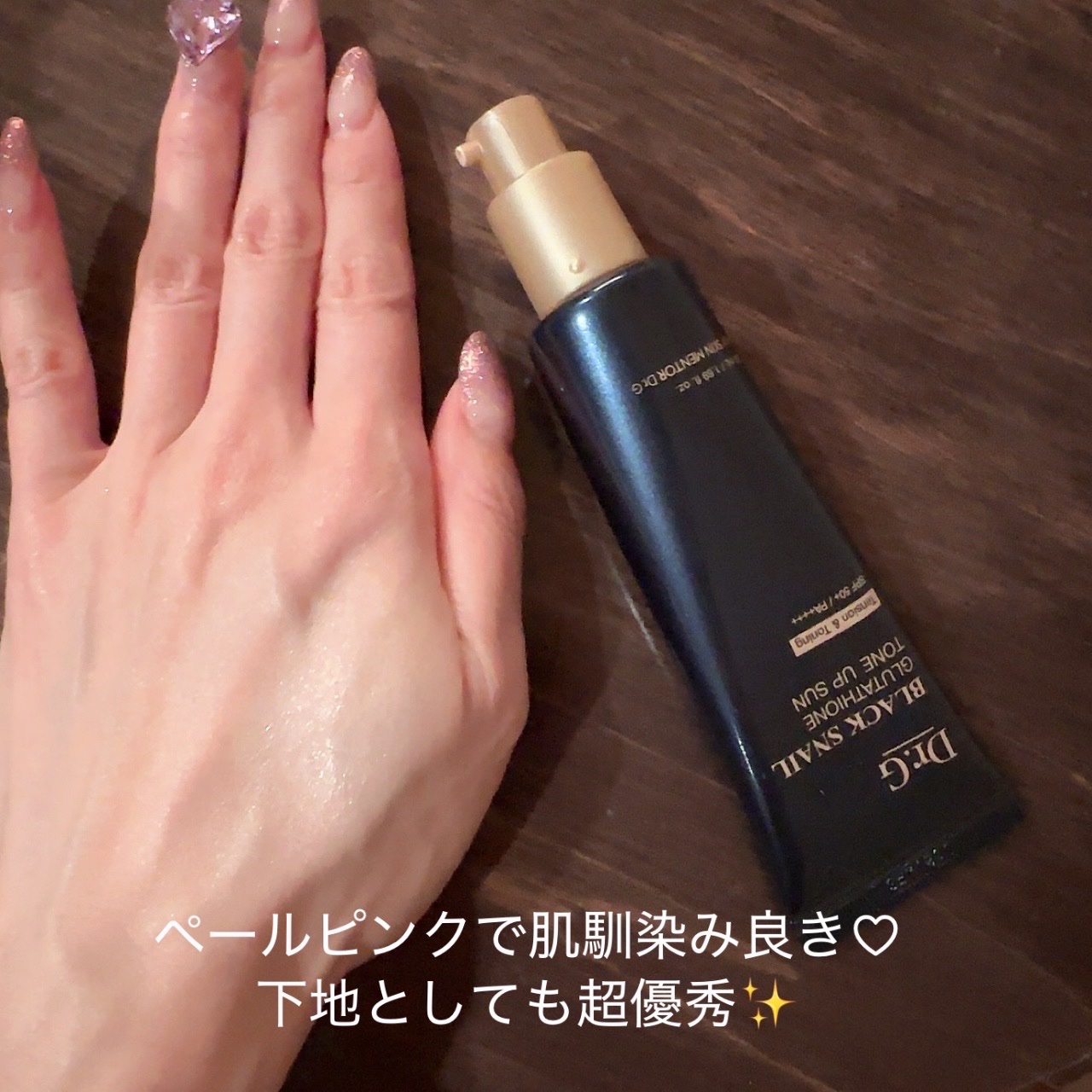 ブラックスネイルグルタチオントーンアップサン/Dr.G/日焼け止めクリームを使ったクチコミ（2枚目）