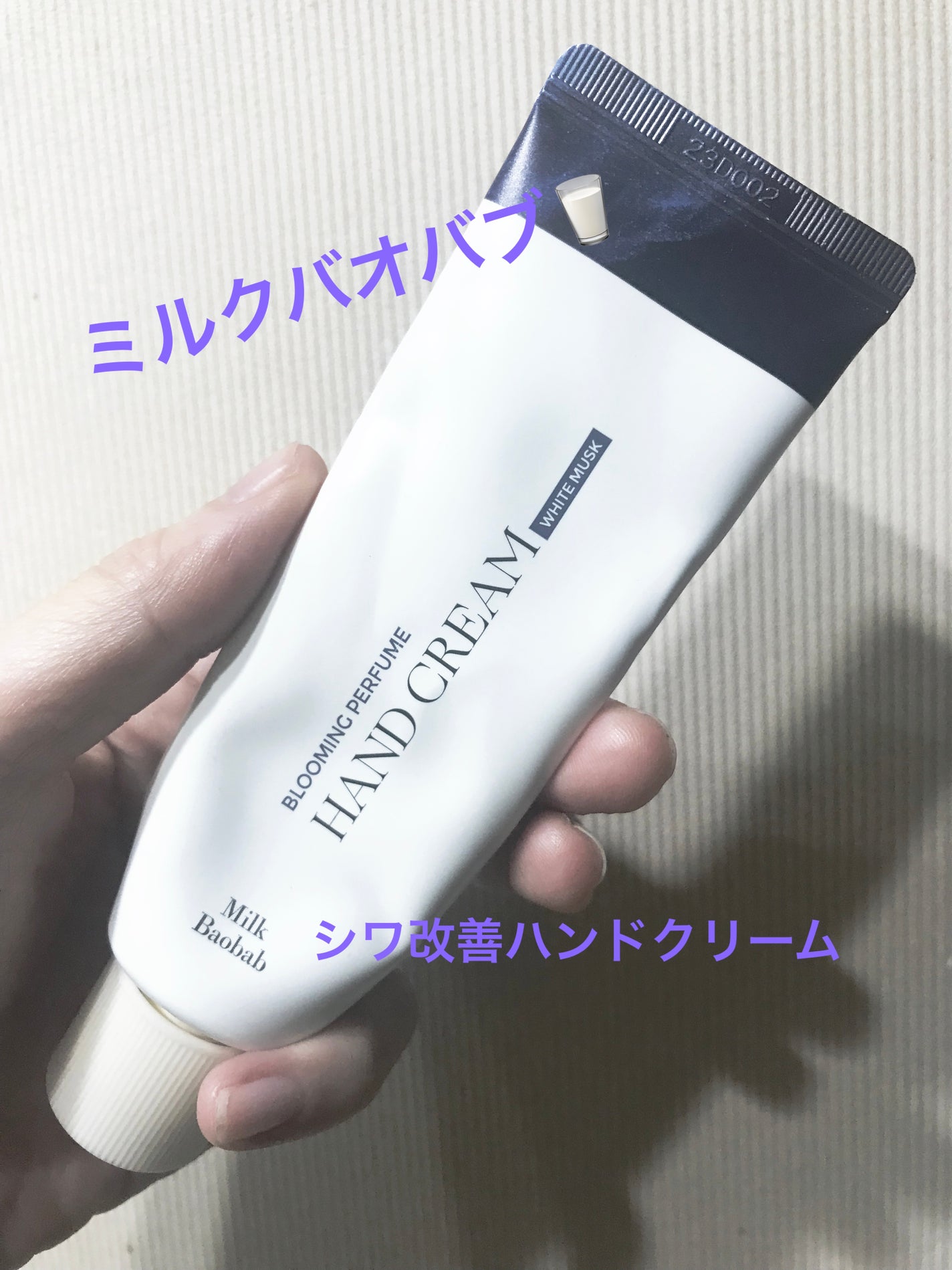 試してみた】ブルーミングパフューム ハンドクリーム ミルク 試してみた】ブルーミングパフューム ハンドクリーム ミルク