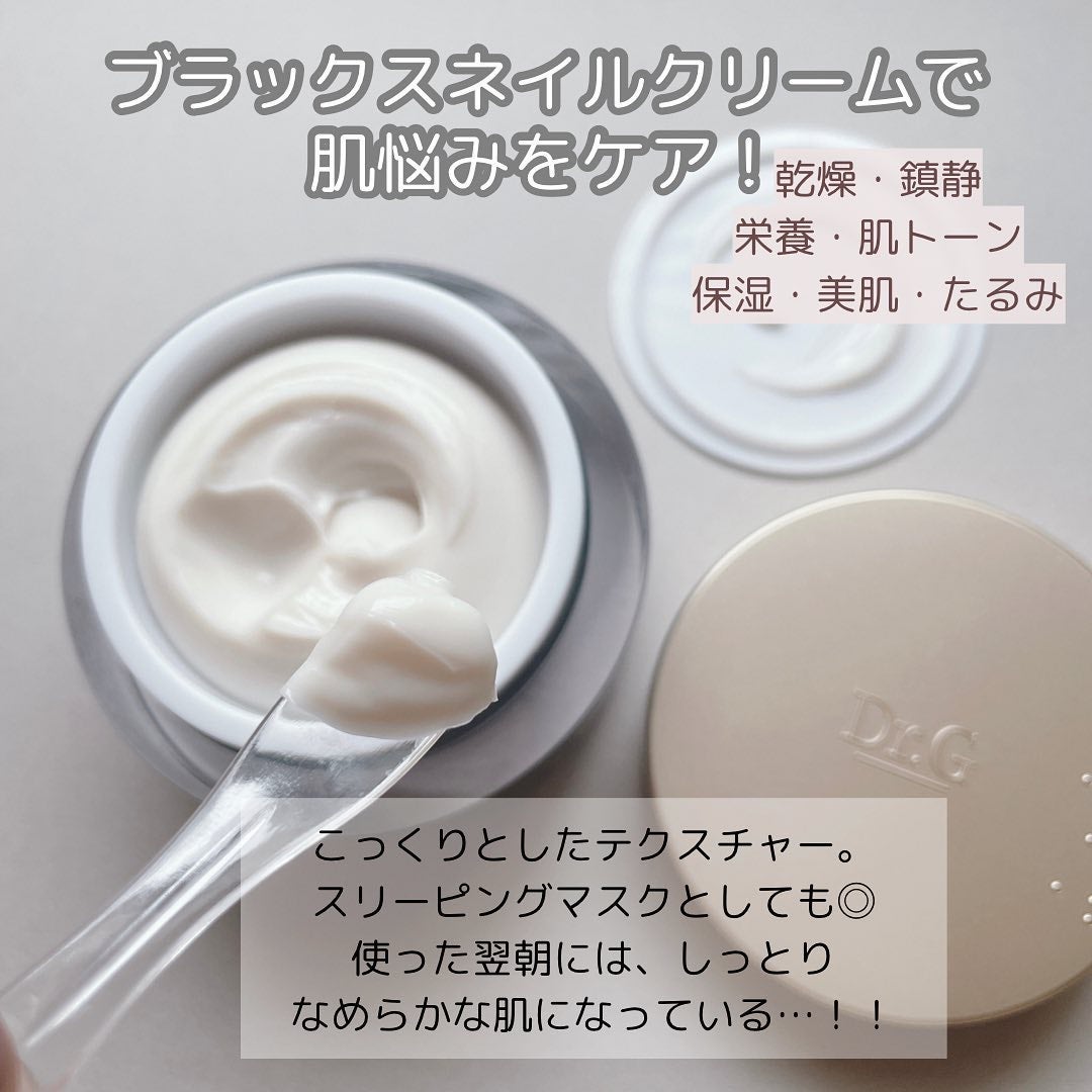 ブラックスネイル クリーム/Dr.G/フェイスクリームを使ったクチコミ(2枚目)
