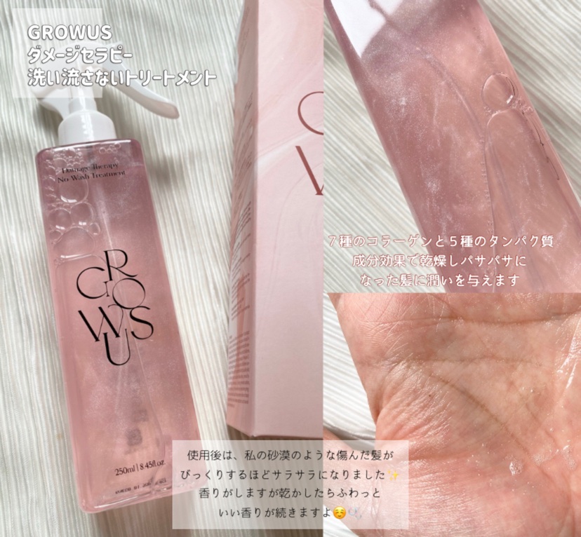洗い流さないトリートメント/GROWUS/アウトバストリートメントを使ったクチコミ（2枚目）