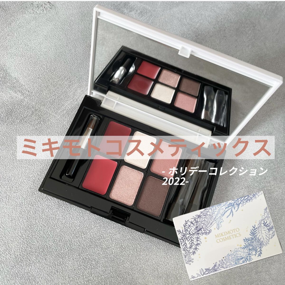 マルチメイクアップパレット/ミキモト コスメティックス/マルチパレットを使ったクチコミ（1枚目）