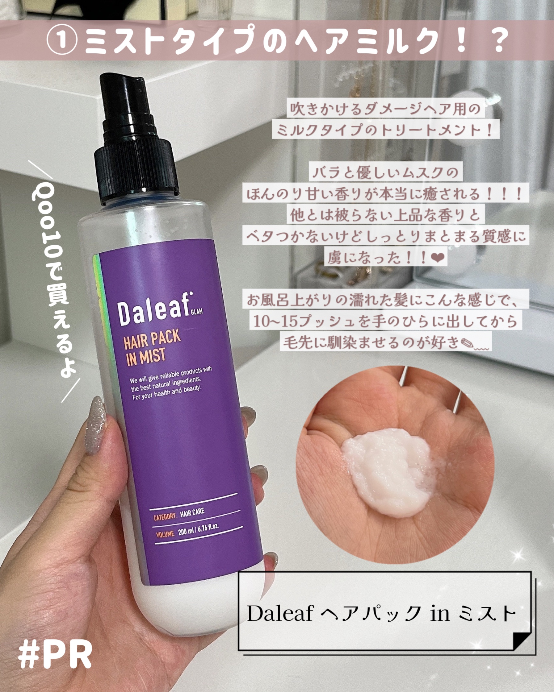 ヘアパック in ミスト/Daleaf/ヘアミルクを使ったクチコミ（3枚目）