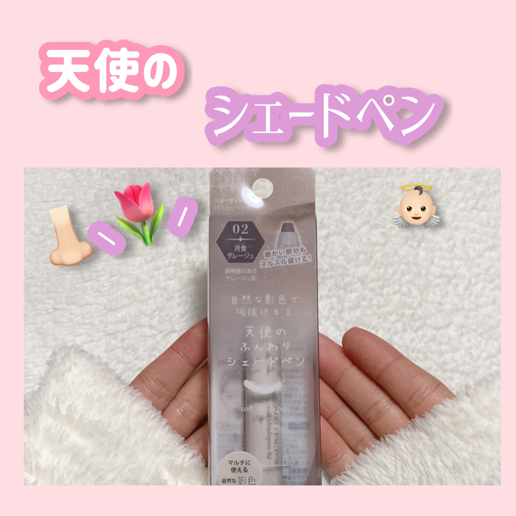 ソフトシェードペン 02 月食グレージュ/KIREI FACTORY/シェーディングを使ったクチコミ（1枚目）