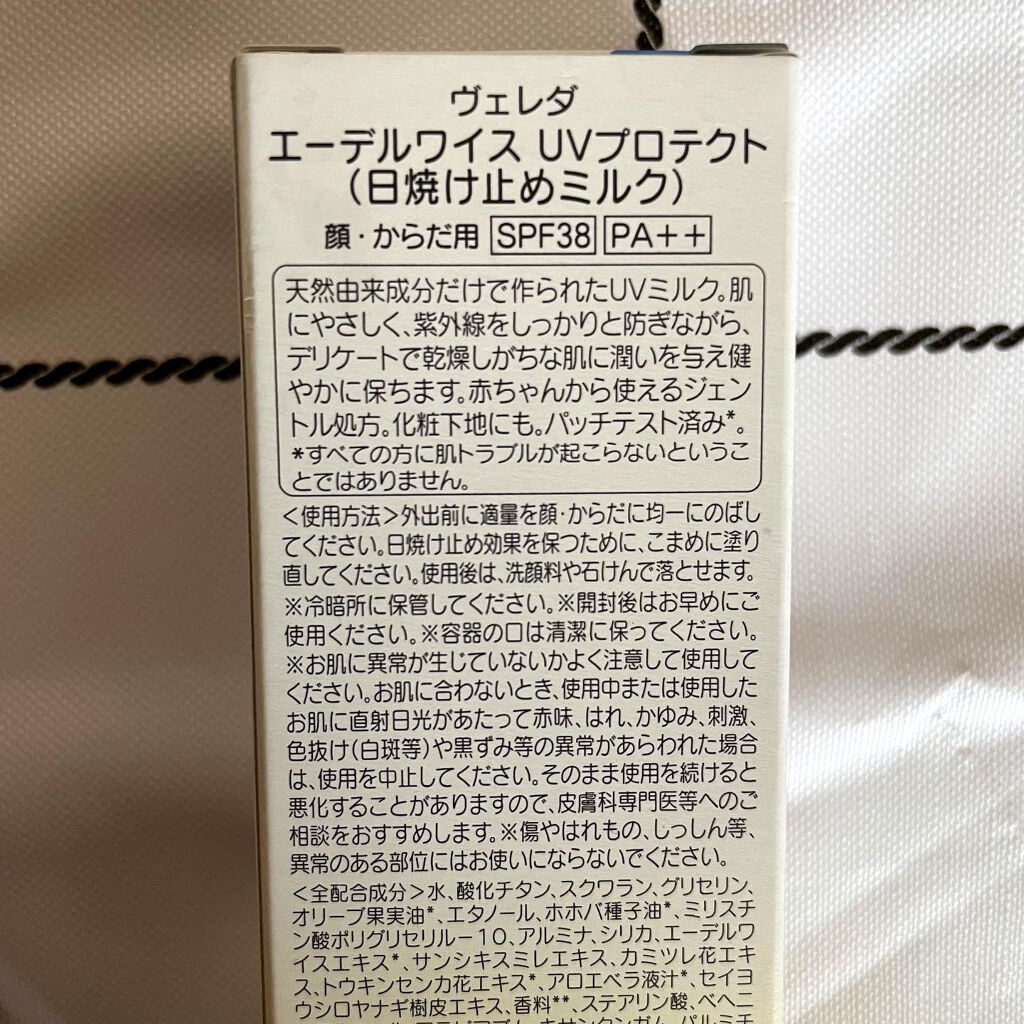 エーデルワイス UVプロテクト/WELEDA/化粧下地を使ったクチコミ（2枚目）