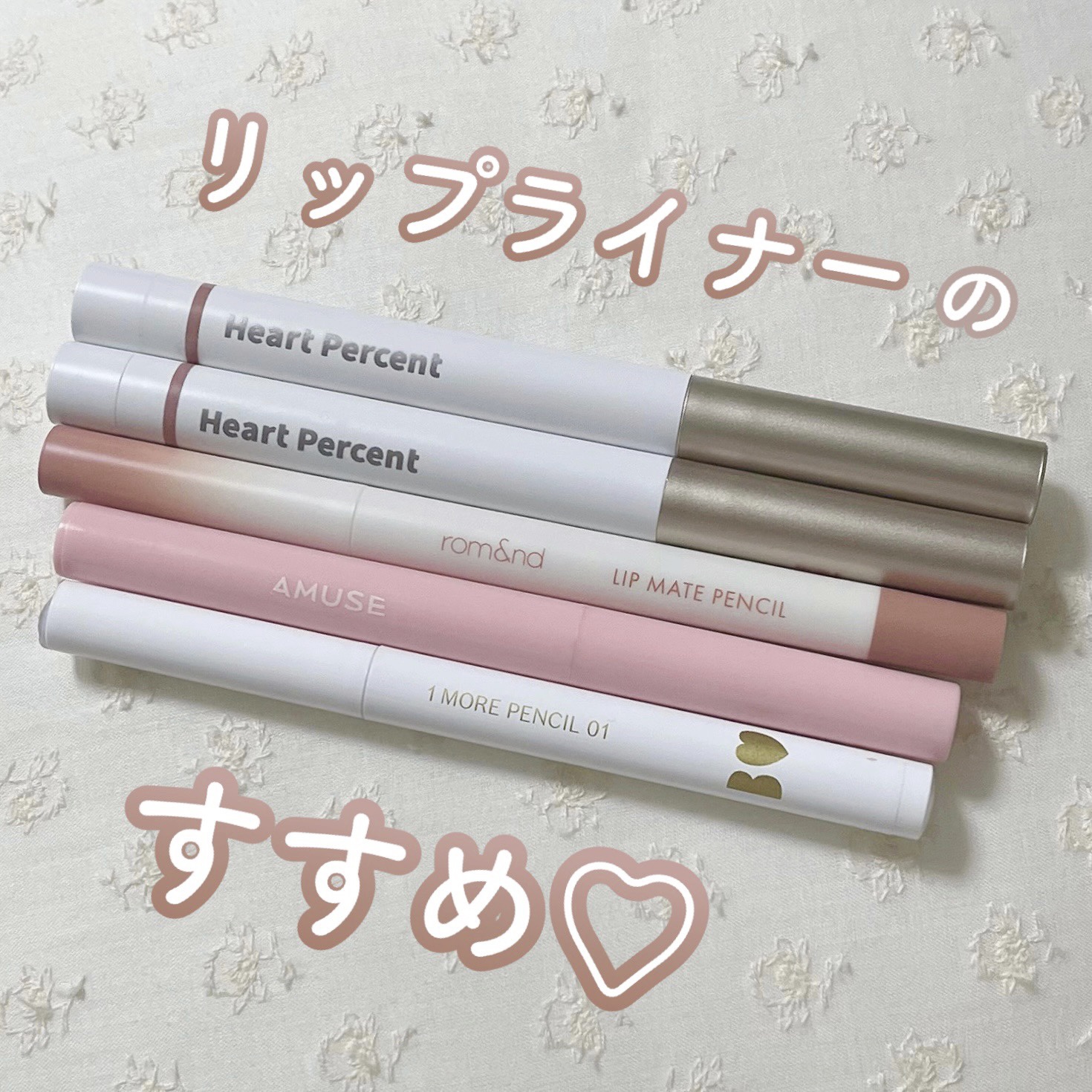 ドットオンムードリップペンシル/Heart Percent/リップライナーを使ったクチコミ（1枚目）