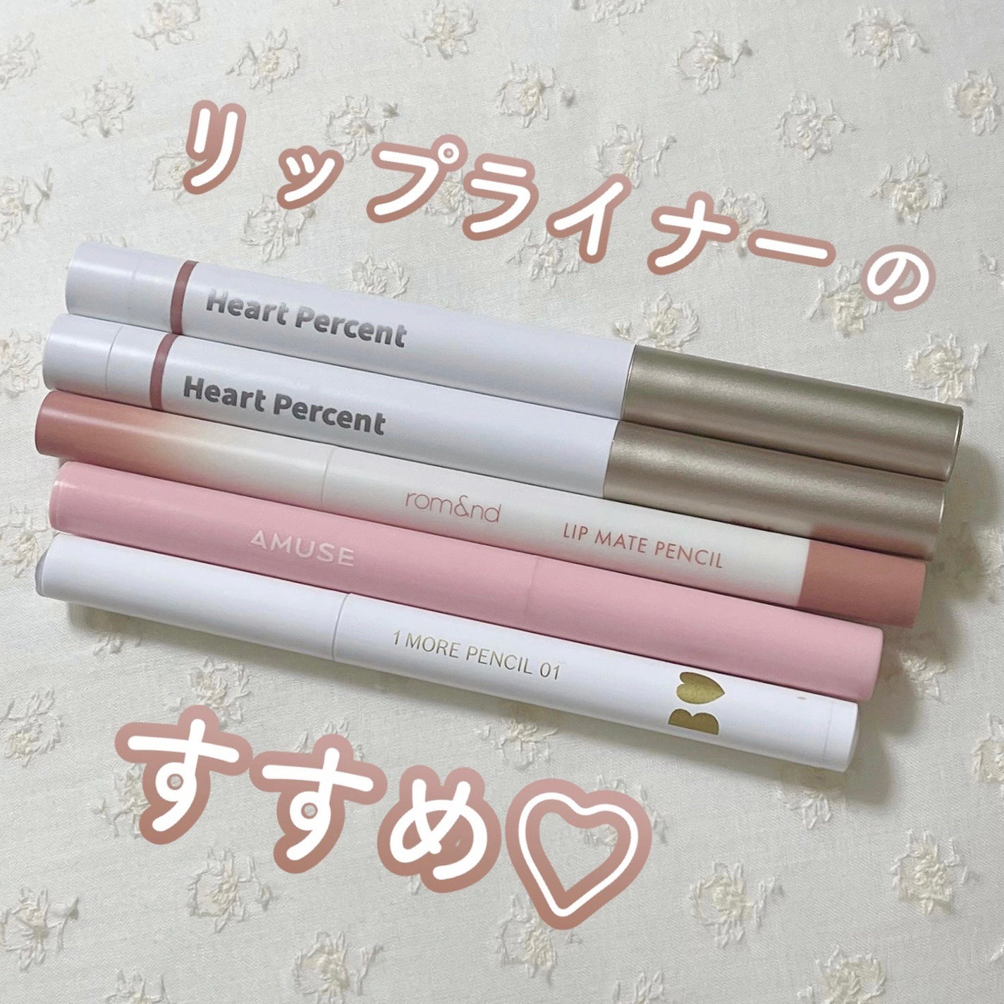 ドットオンムードリップペンシル/Heart Percent/リップライナーを使ったクチコミ(1枚目)