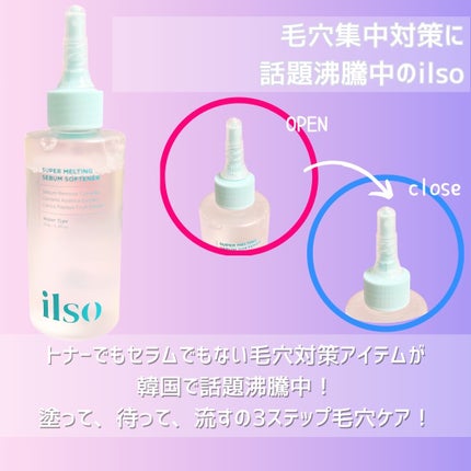 ILSO スーパーメルティング セバムソフトナー/ilso/化粧水を使ったクチコミ(2枚目)