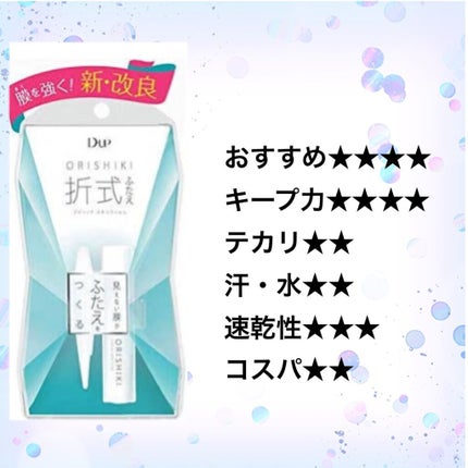 ルドゥーブル/ルドゥーブル/二重まぶた用アイテムを使ったクチコミ(6枚目)