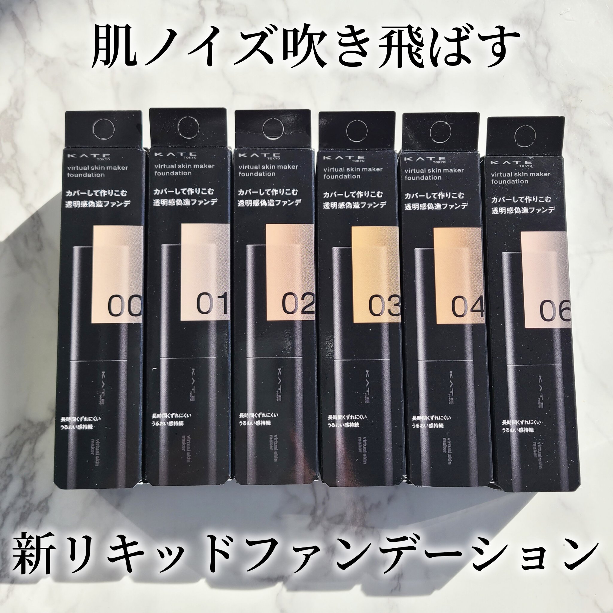 ケイト バーチャルスキンメイカー/KATE/リキッドファンデーションを使ったクチコミ（1枚目）