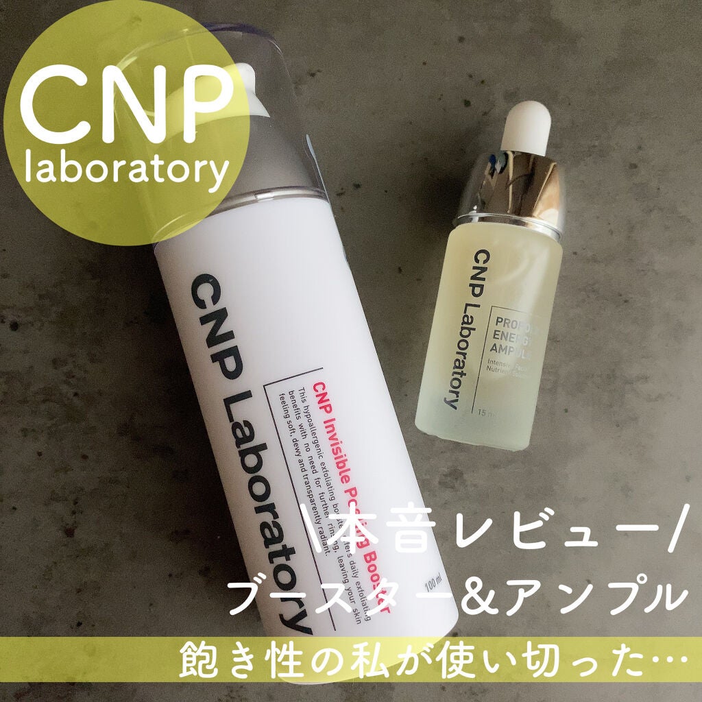 プロポリス エネルギーアンプル/CNP Laboratory/美容液を使ったクチコミ(1枚目)