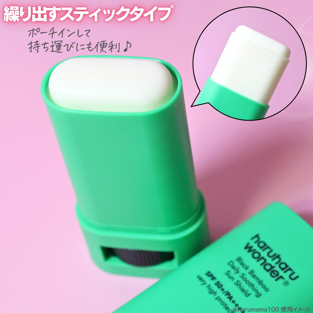 haruharu wonder ブラックバンブーデイリー スージングサンシールド 20g SPF 50+/PA++++のクチコミ「【しっとりサラサラ✨️スキンケア成分配合のスティック日焼け止め】

─────────────.....」（3枚目）