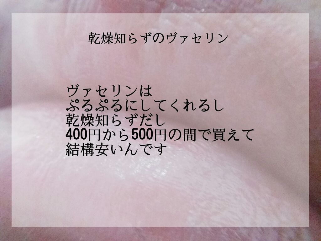 リップ ロージーリップス/ヴァセリン/リップバームを使ったクチコミ(2枚目)